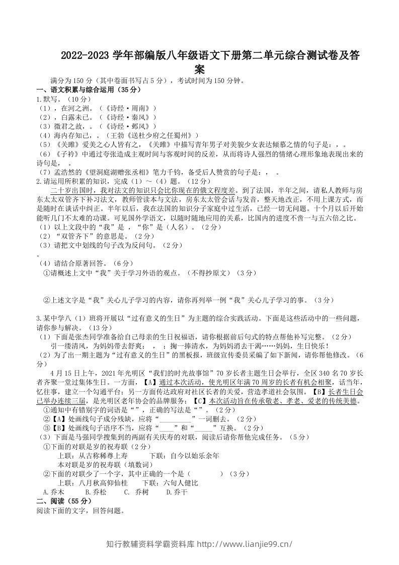 2022-2023学年部编版八年级语文下册第二单元综合测试卷及答案(Word版)-学霸资料库学科资源下载