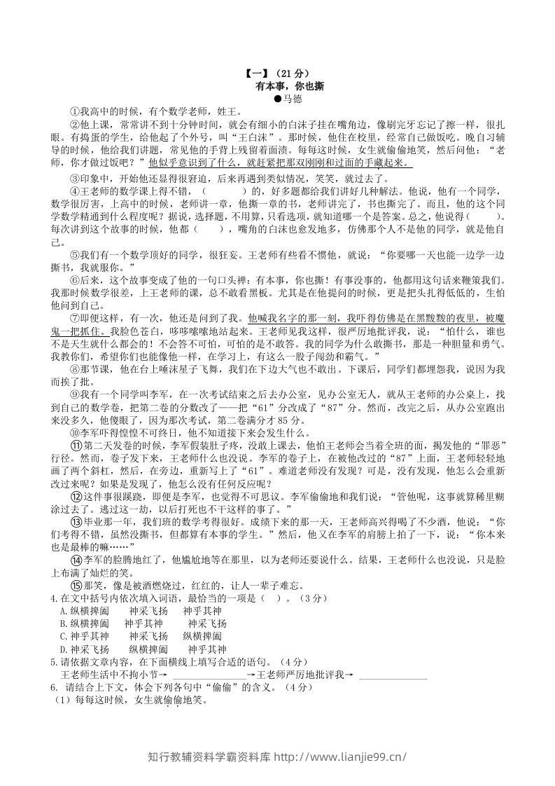 图片[2]-2022-2023学年部编版八年级语文下册第二单元综合测试卷及答案(Word版)-学霸资料库学科资源下载