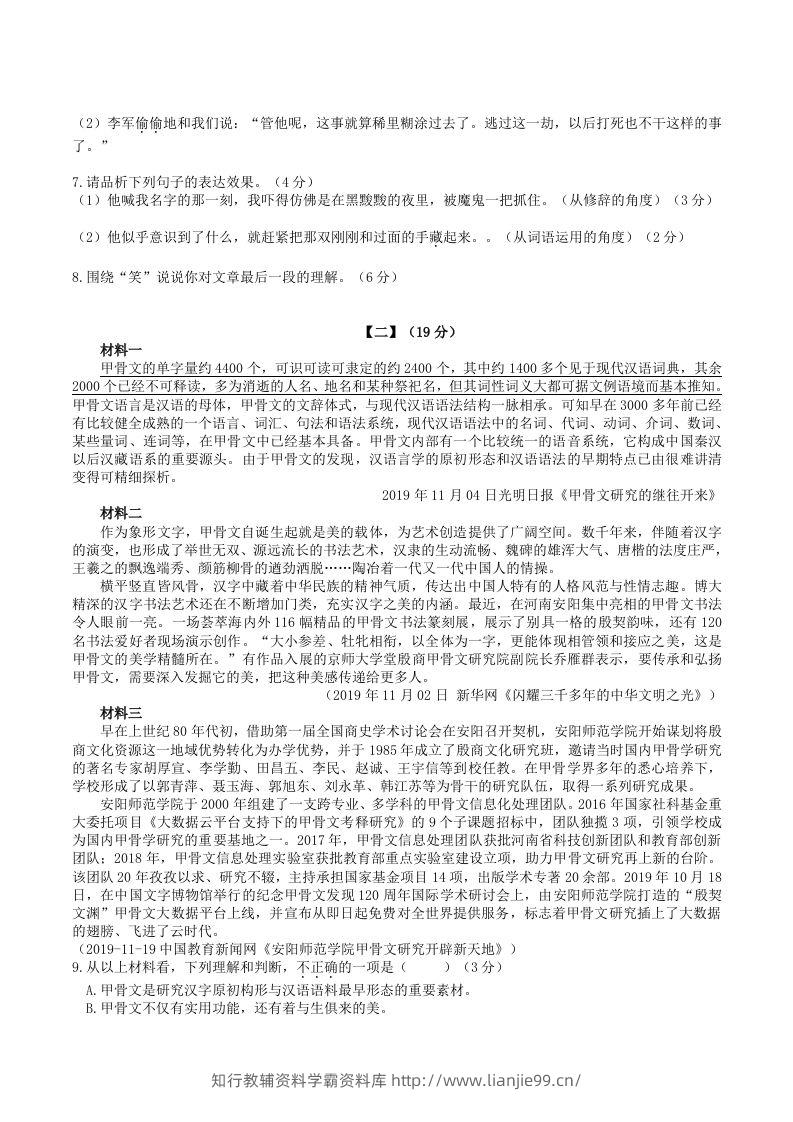 图片[3]-2022-2023学年部编版八年级语文下册第二单元综合测试卷及答案(Word版)-学霸资料库学科资源下载