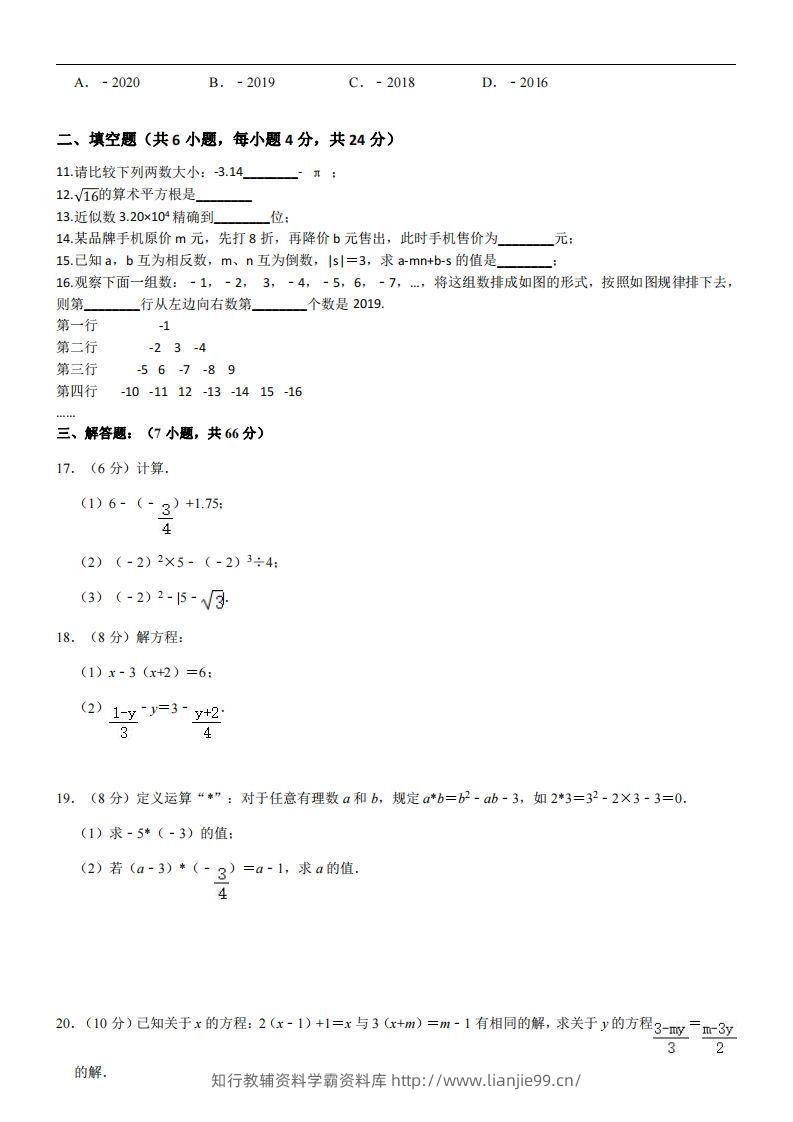 图片[2]-浙教版七年级上册数学期中试卷-学霸资料库学科资源下载