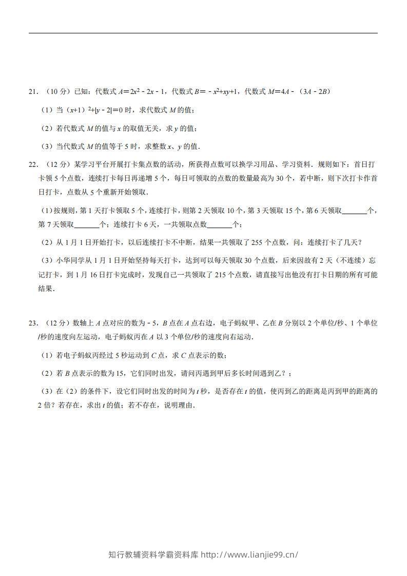 图片[3]-浙教版七年级上册数学期中试卷-学霸资料库学科资源下载