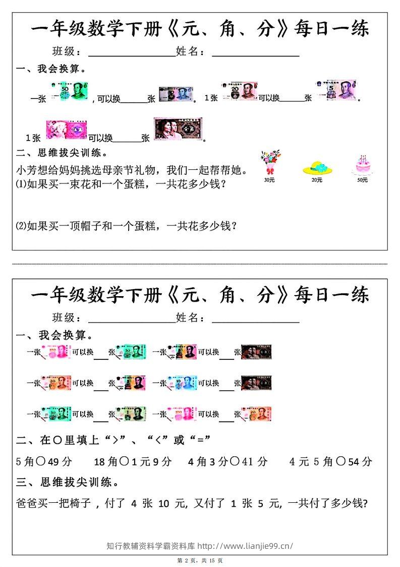 图片[2]-一年级数学下册《元角分》每日一练（30条完整版）-学霸资料库学科资源下载
