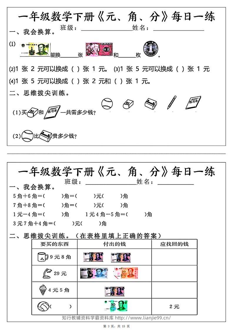 图片[3]-一年级数学下册《元角分》每日一练（30条完整版）-学霸资料库学科资源下载