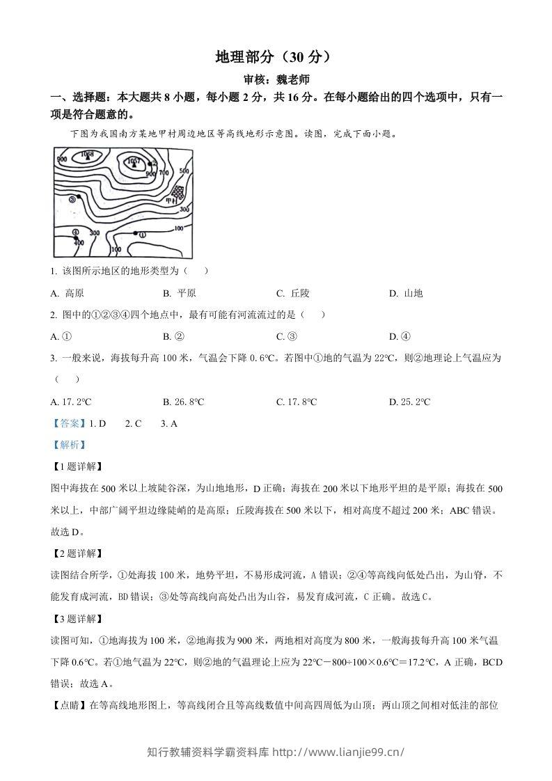 2024年甘肃省临夏州中考地理试题（含答案）-学霸资料库学科资源下载