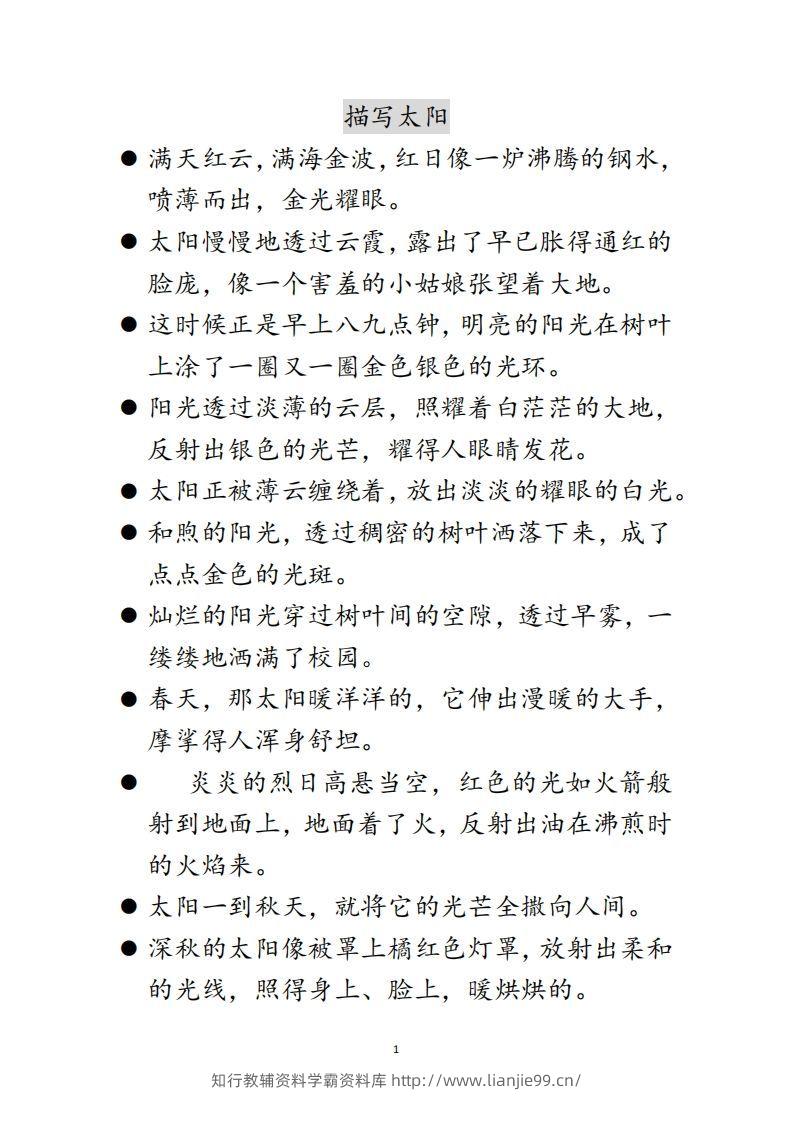 每日晨读不带拼音版（全）(2)二年级语文下册-学霸资料库学科资源下载