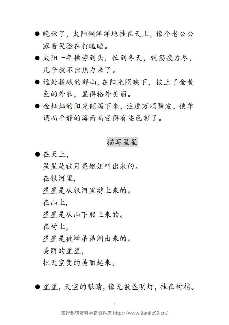 图片[2]-每日晨读不带拼音版（全）(2)二年级语文下册-学霸资料库学科资源下载