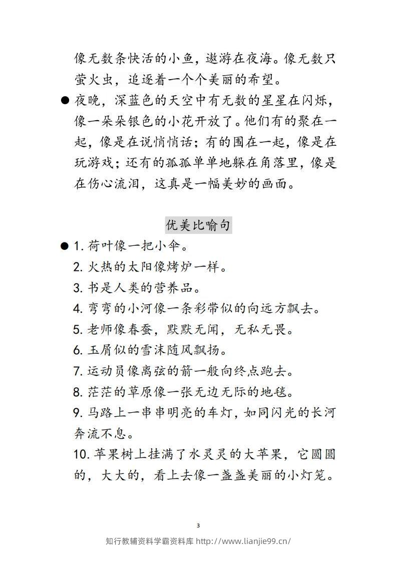图片[3]-每日晨读不带拼音版（全）(2)二年级语文下册-学霸资料库学科资源下载