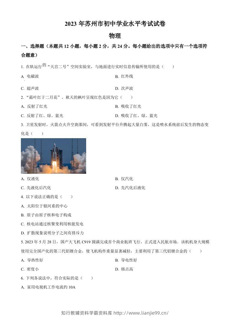 2023年江苏省苏州市中考物理试题（空白卷）-学霸资料库学科资源下载