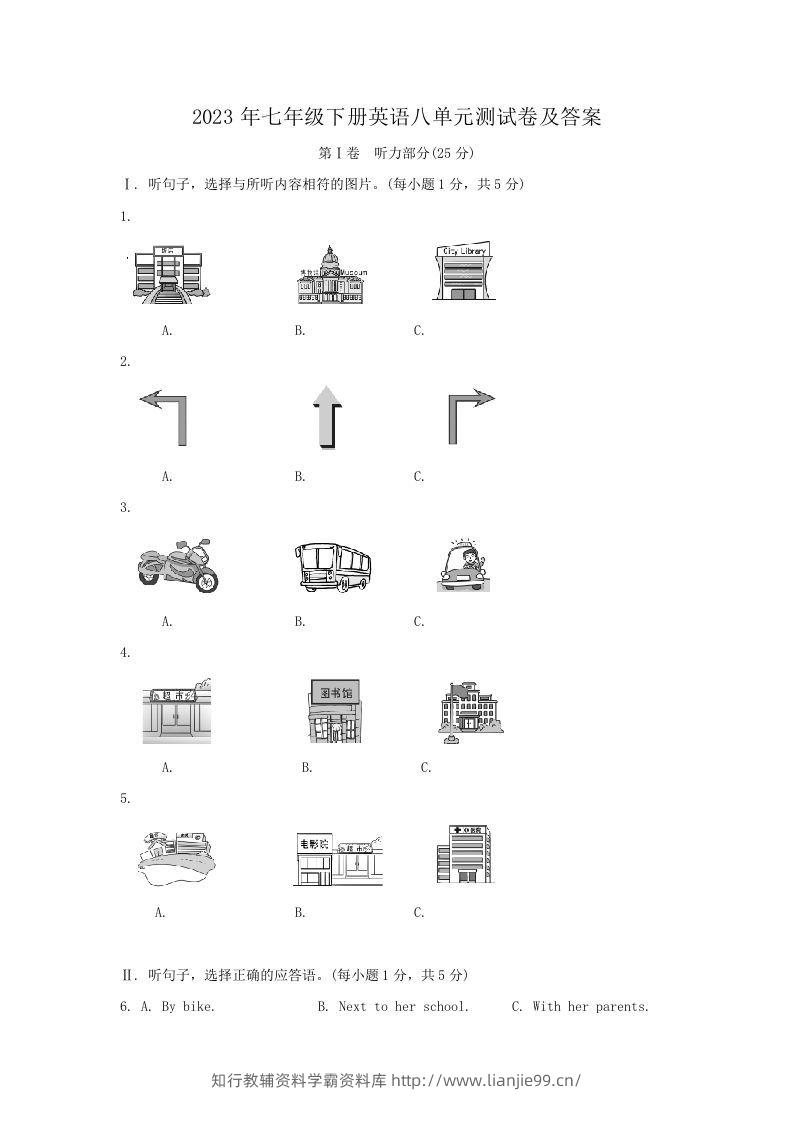 2023年七年级下册英语八单元测试卷及答案(Word版)-学霸资料库学科资源下载