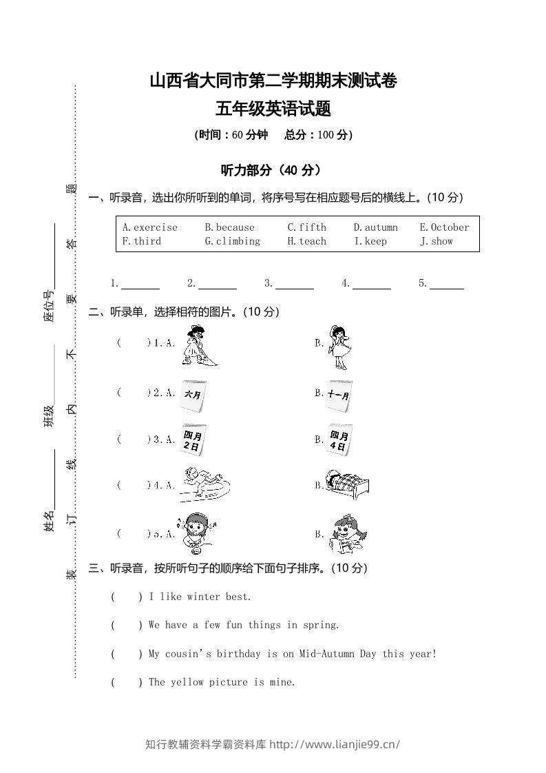 五年级英语下册真卷5（人教PEP版）-学霸资料库学科资源下载