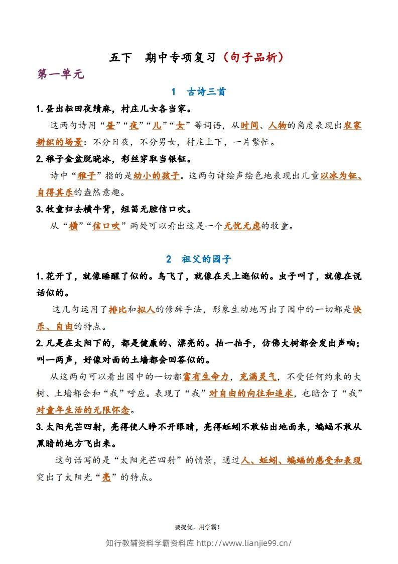 5下语文期中复习资料-学霸资料库学科资源下载