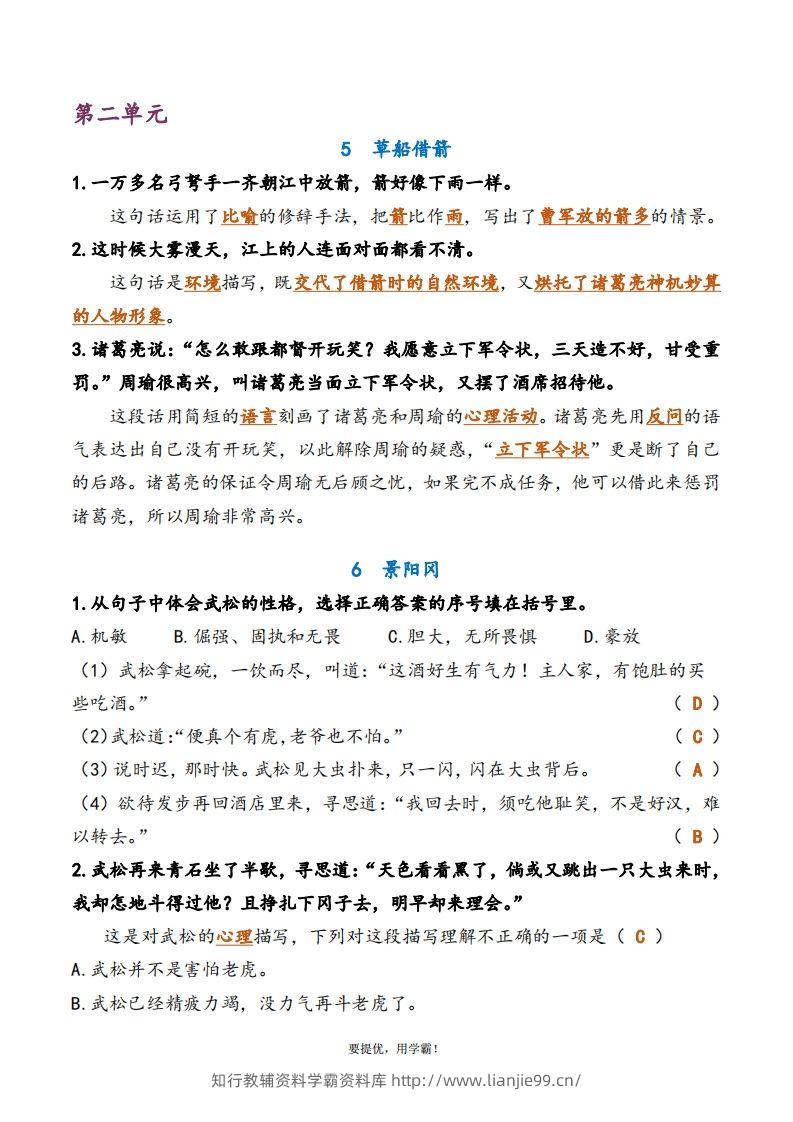图片[2]-5下语文期中复习资料-学霸资料库学科资源下载