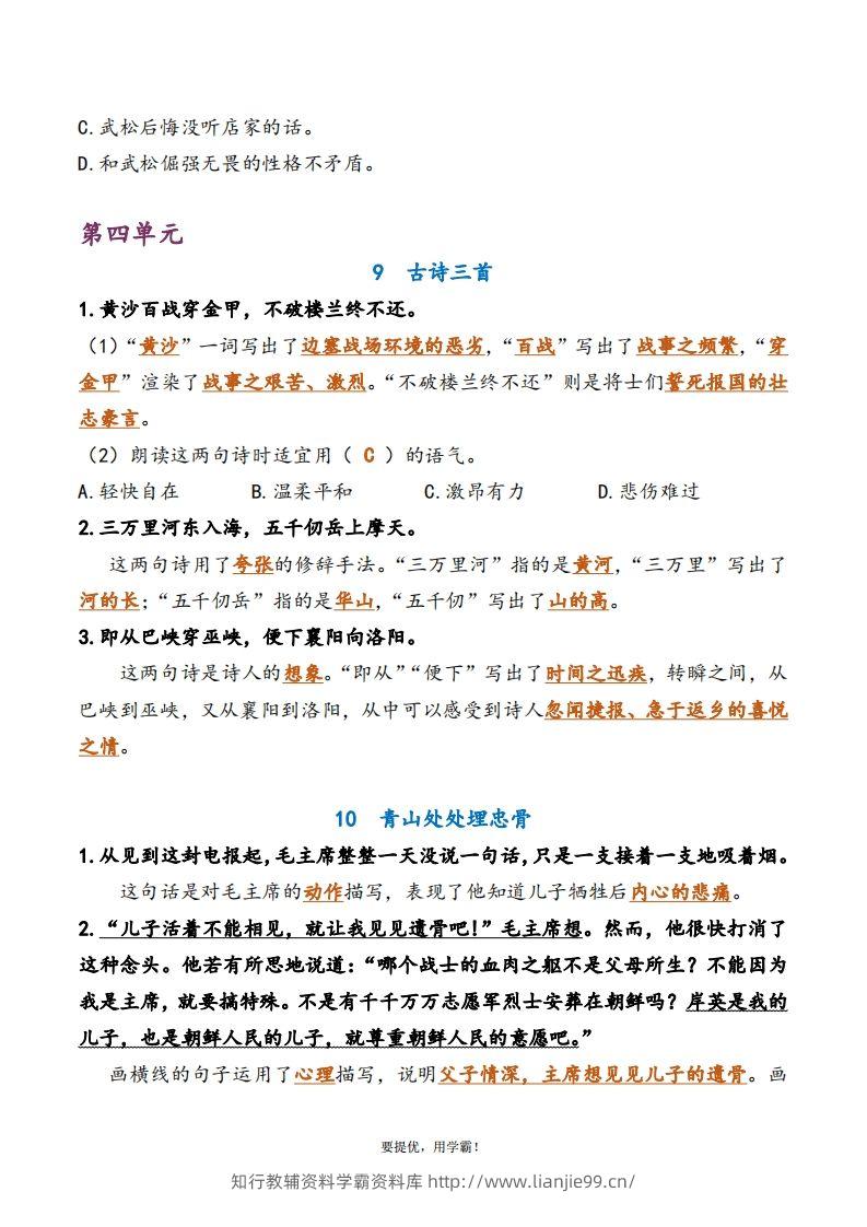 图片[3]-5下语文期中复习资料-学霸资料库学科资源下载