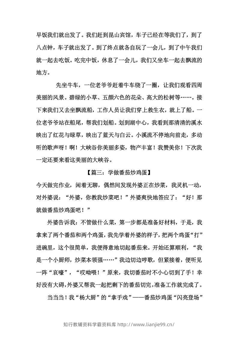 图片[2]-二上语文《暑假日记》优秀范文篇-学霸资料库学科资源下载