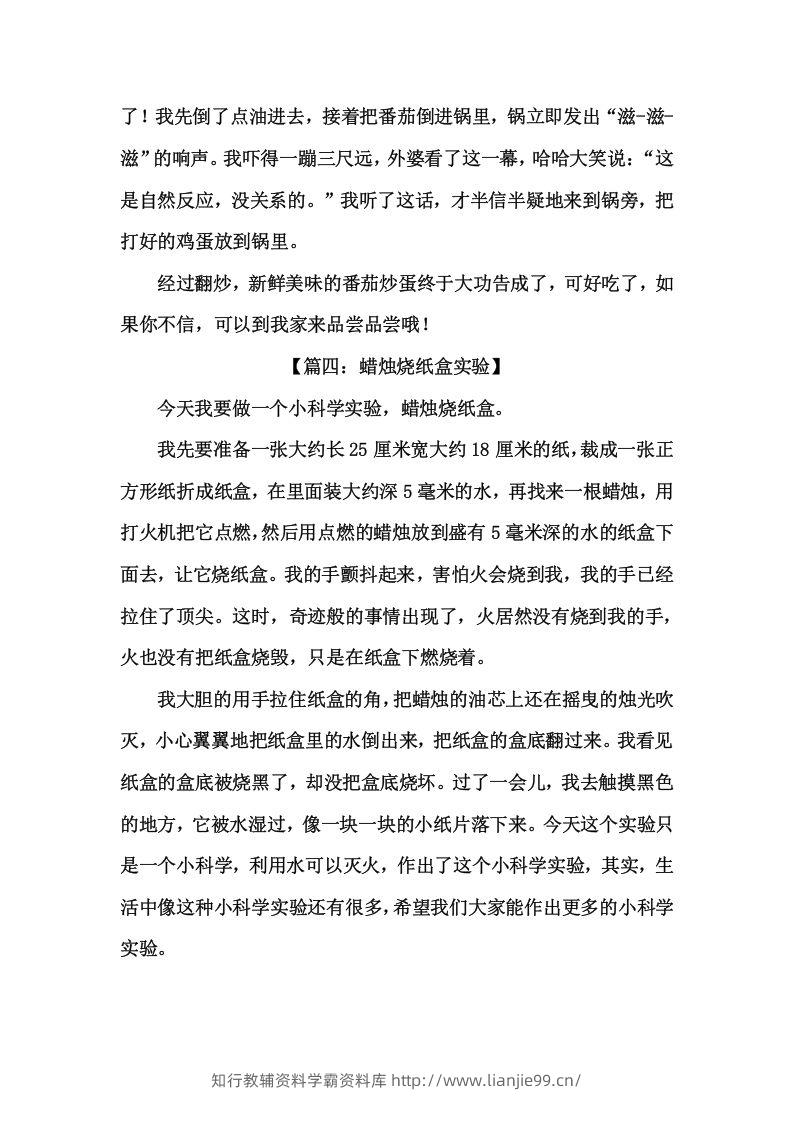 图片[3]-二上语文《暑假日记》优秀范文篇-学霸资料库学科资源下载
