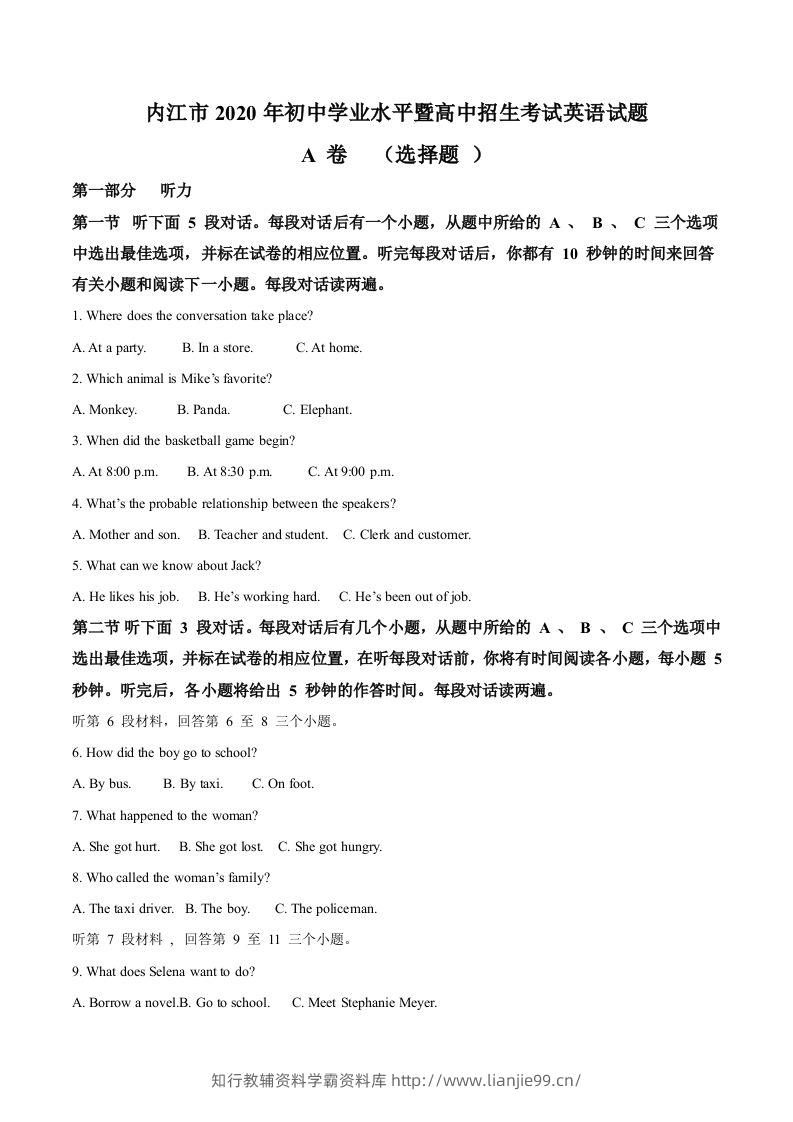 四川省内江市2020年中考英语试题（含答案）-学霸资料库学科资源下载
