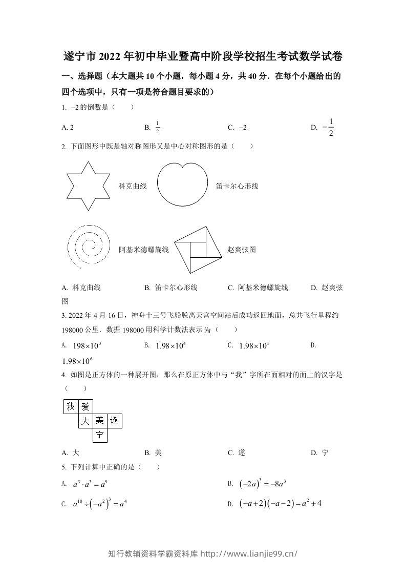 2022年四川省遂宁市中考数学真题（空白卷）-学霸资料库学科资源下载