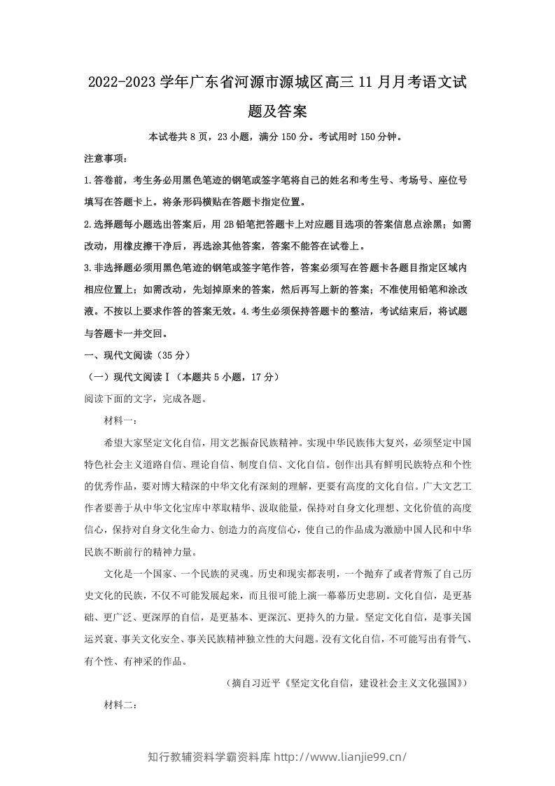 2022-2023学年广东省河源市源城区高三11月月考语文试题及答案(Word版)-学霸资料库学科资源下载