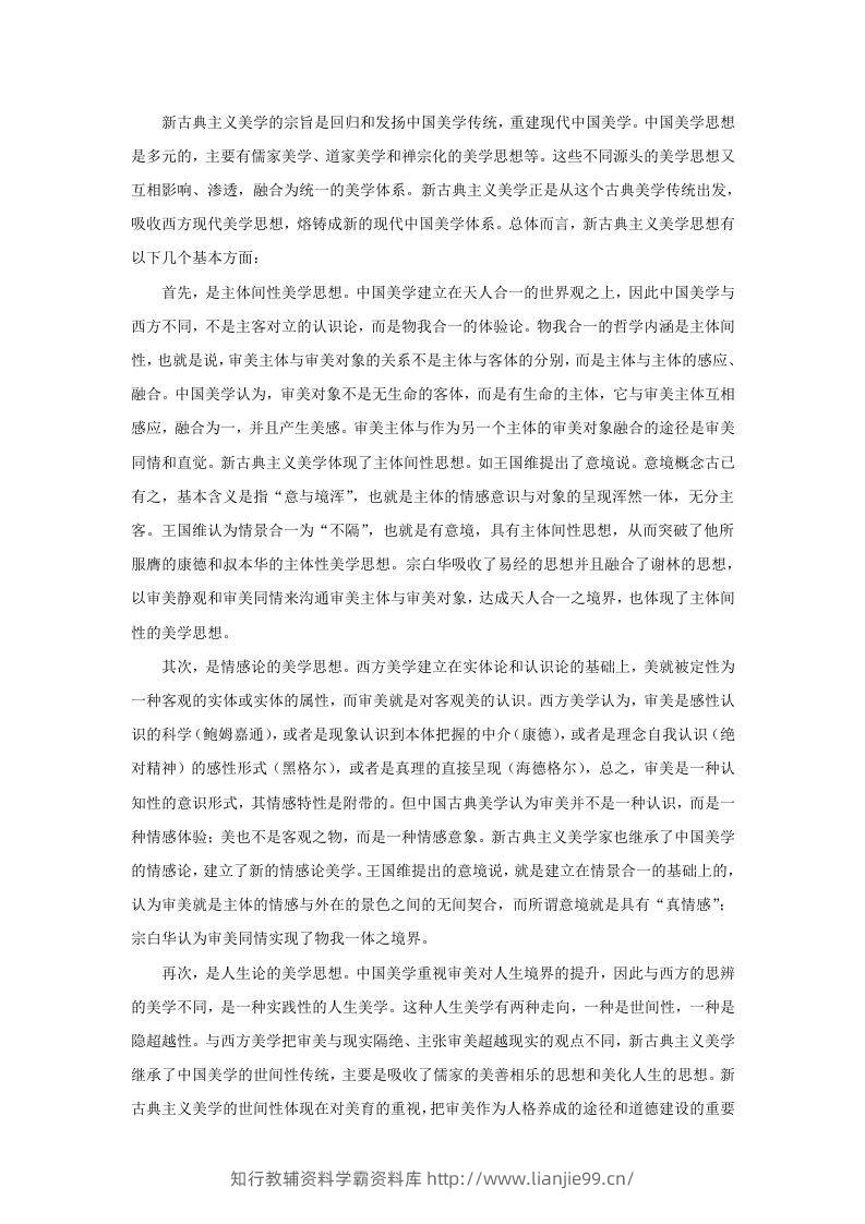 图片[2]-2022-2023学年广东省河源市源城区高三11月月考语文试题及答案(Word版)-学霸资料库学科资源下载