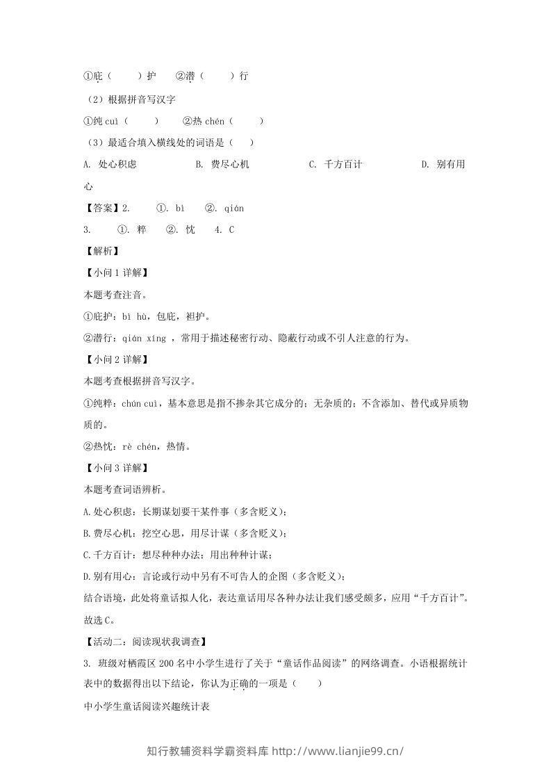 图片[2]-2023-2024学年江苏南京栖霞区七年级上册语文期末试卷及答案(Word版)-学霸资料库学科资源下载