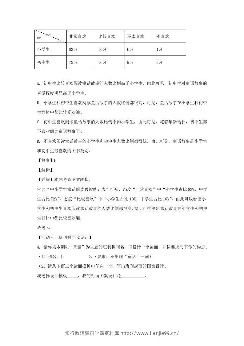 图片[3]-2023-2024学年江苏南京栖霞区七年级上册语文期末试卷及答案(Word版)-学霸资料库学科资源下载