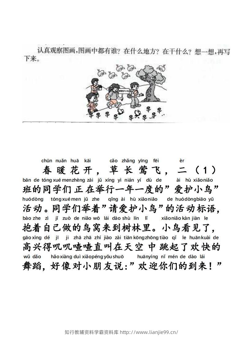 图片[2]-二年级语文上册每日晨读写话拼音版-学霸资料库学科资源下载