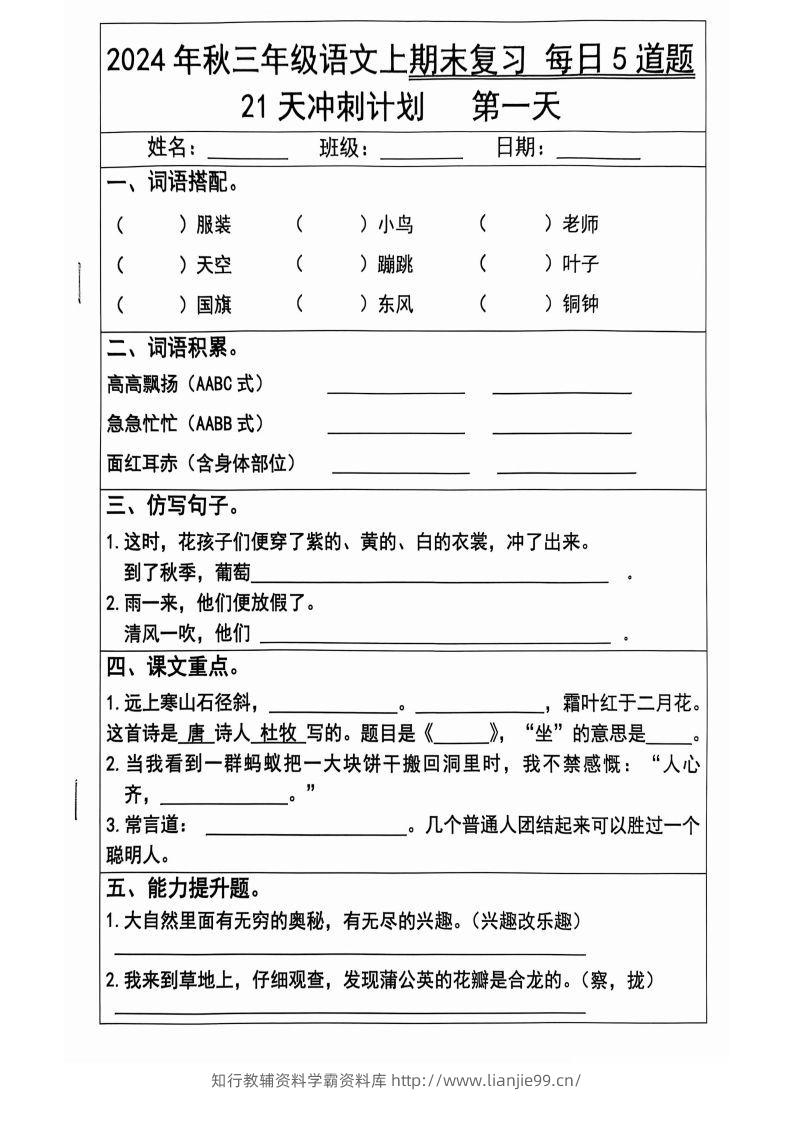 【2024秋-期末复习每日5题（21天冲刺计划）】三上语文-学霸资料库学科资源下载