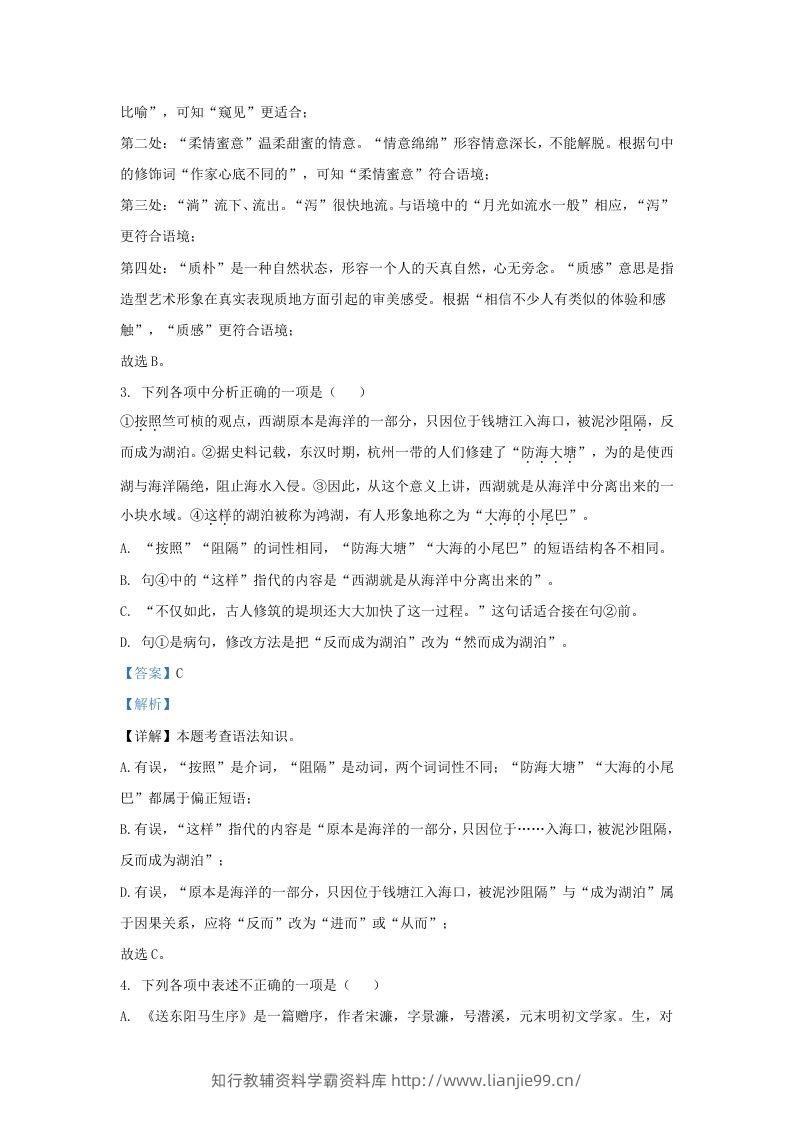 图片[2]-2023-2024学年辽宁省沈阳市沈河区九年级上学期语文期末试题及答案(Word版)-学霸资料库学科资源下载