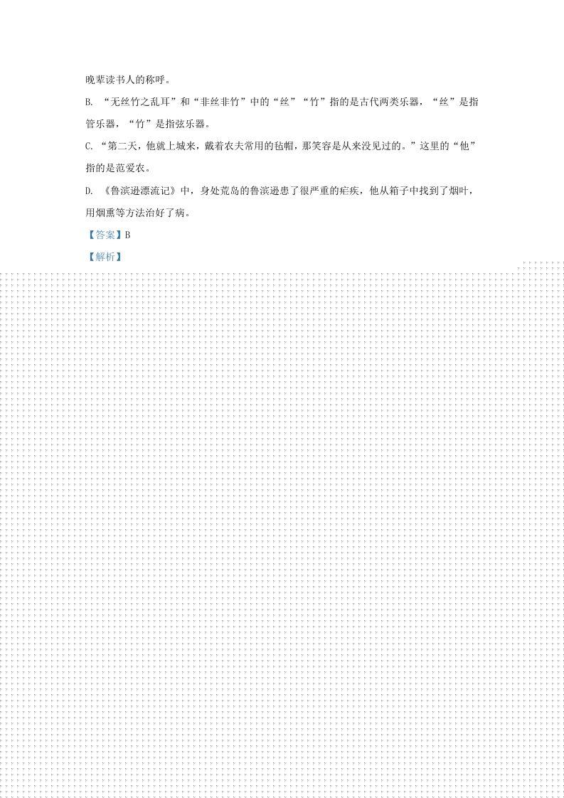 图片[3]-2023-2024学年辽宁省沈阳市沈河区九年级上学期语文期末试题及答案(Word版)-学霸资料库学科资源下载