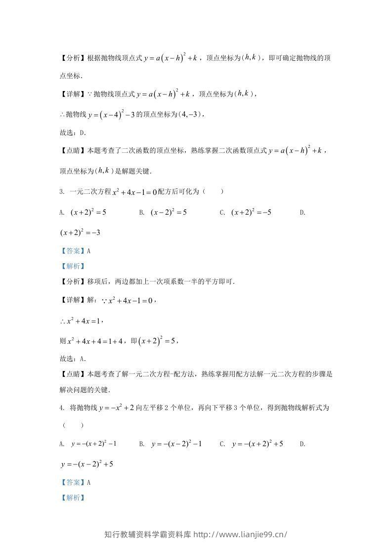 图片[2]-2022-2023学年福建省龙岩市上杭县东北区九年级上学期数学期中试题及答案(Word版)-学霸资料库学科资源下载