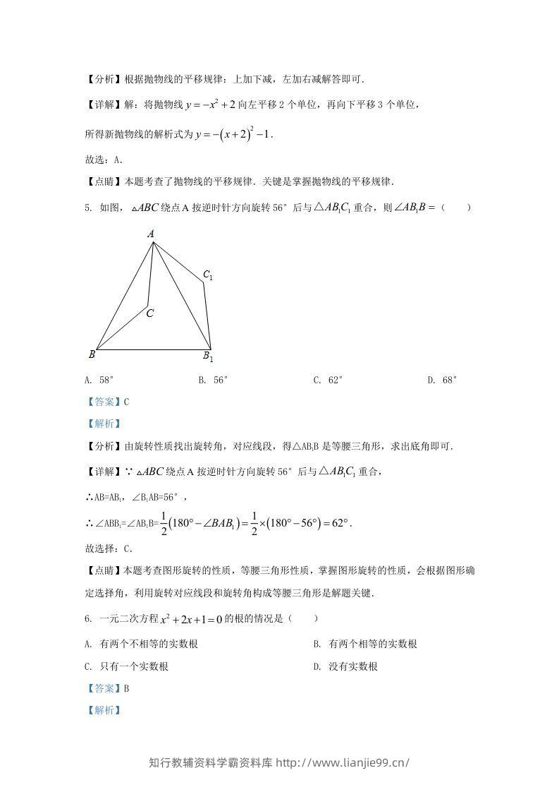 图片[3]-2022-2023学年福建省龙岩市上杭县东北区九年级上学期数学期中试题及答案(Word版)-学霸资料库学科资源下载