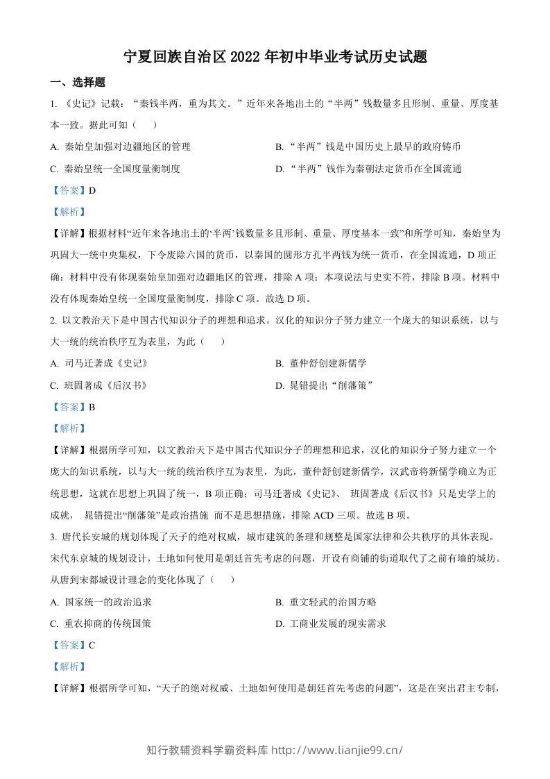 2022年宁夏回族自治区中考历史真题（含答案）-学霸资料库学科资源下载