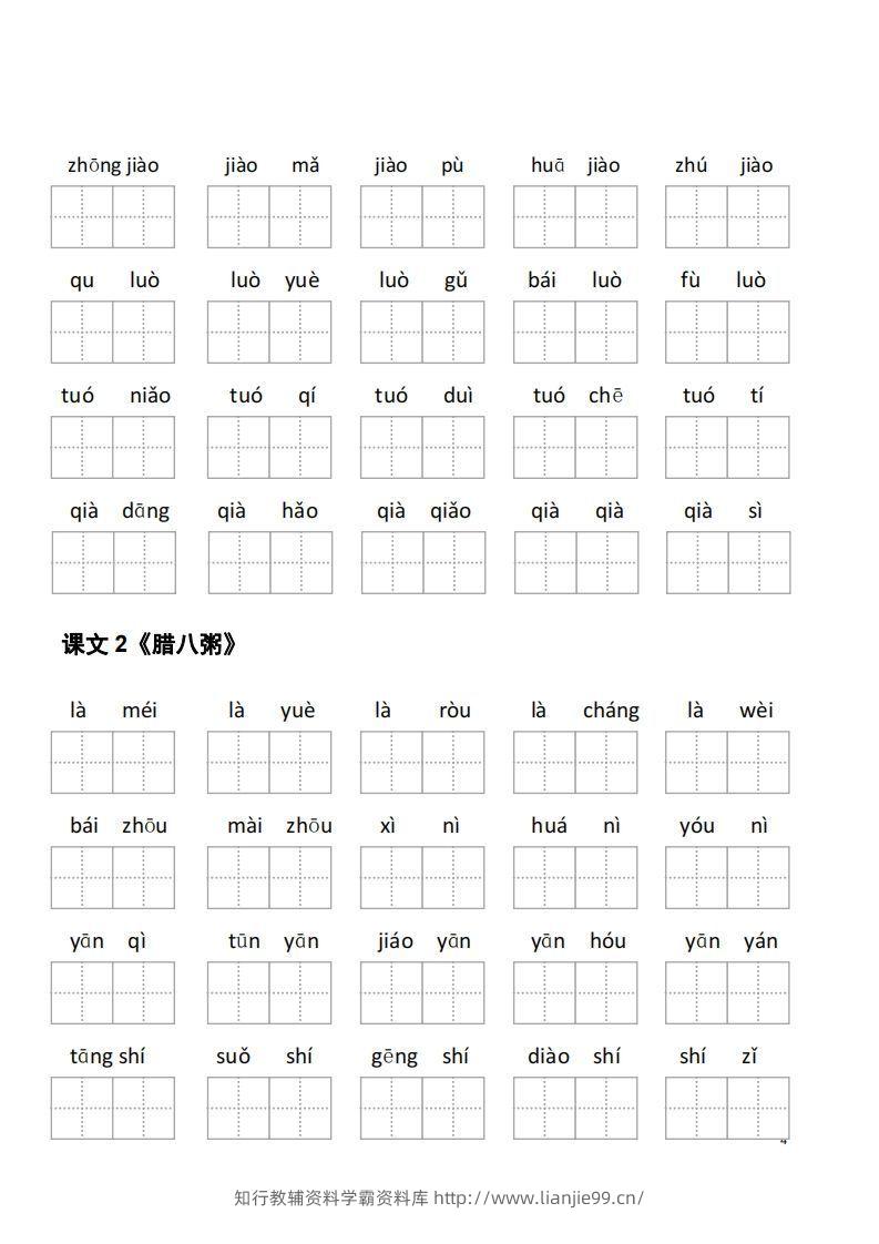 图片[2]-六下语文看拼音写词语-学霸资料库学科资源下载