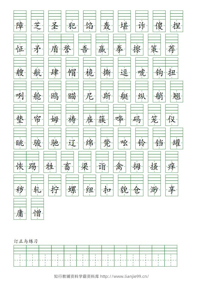 图片[2]-【一类字（注音）】五下语文-学霸资料库学科资源下载