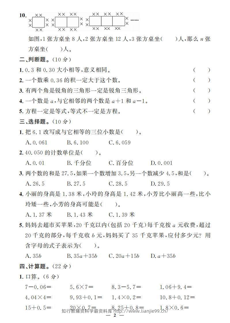 图片[2]-【期末押题卷】五套+三套专项卷（含答案37页）四下北师版数学-学霸资料库学科资源下载