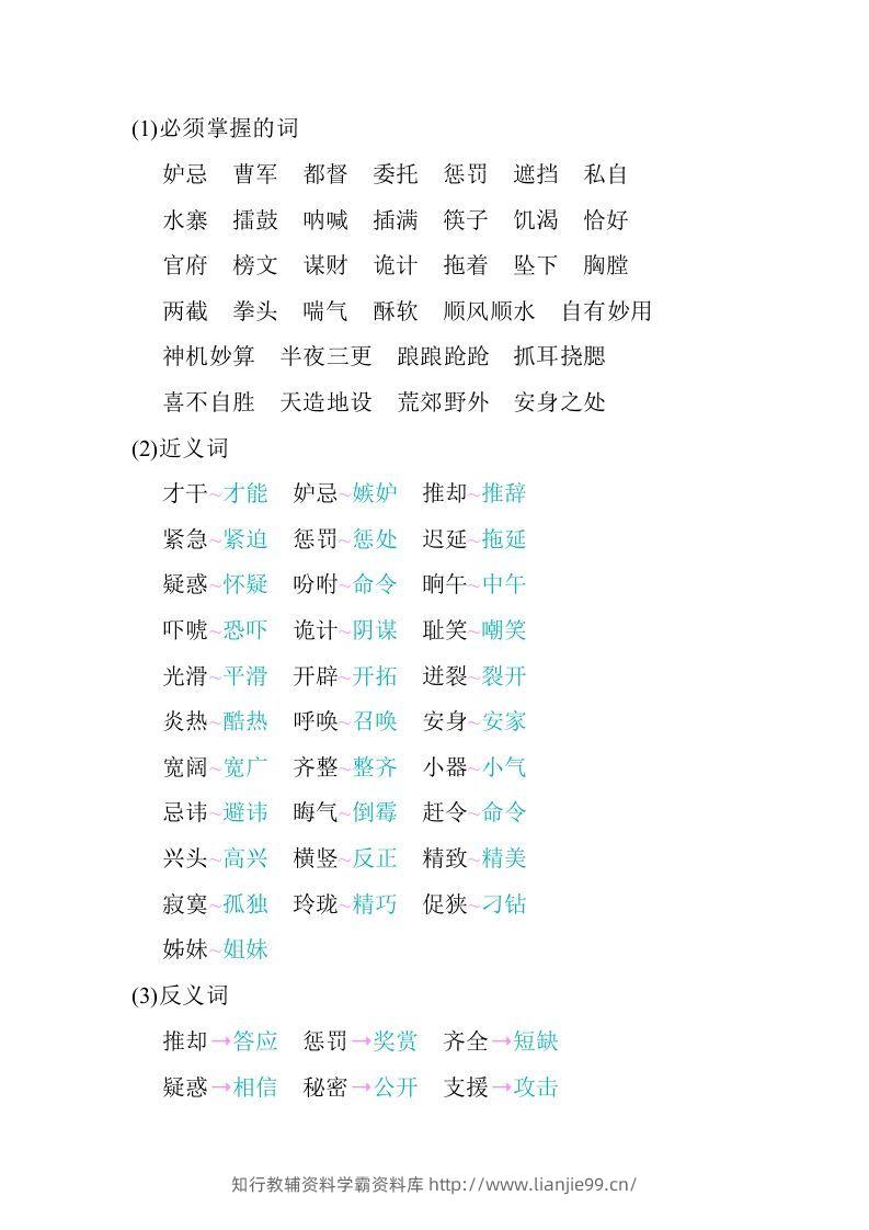 图片[2]-五年级语文下册02.第二单元知识小结（部编版）-学霸资料库学科资源下载