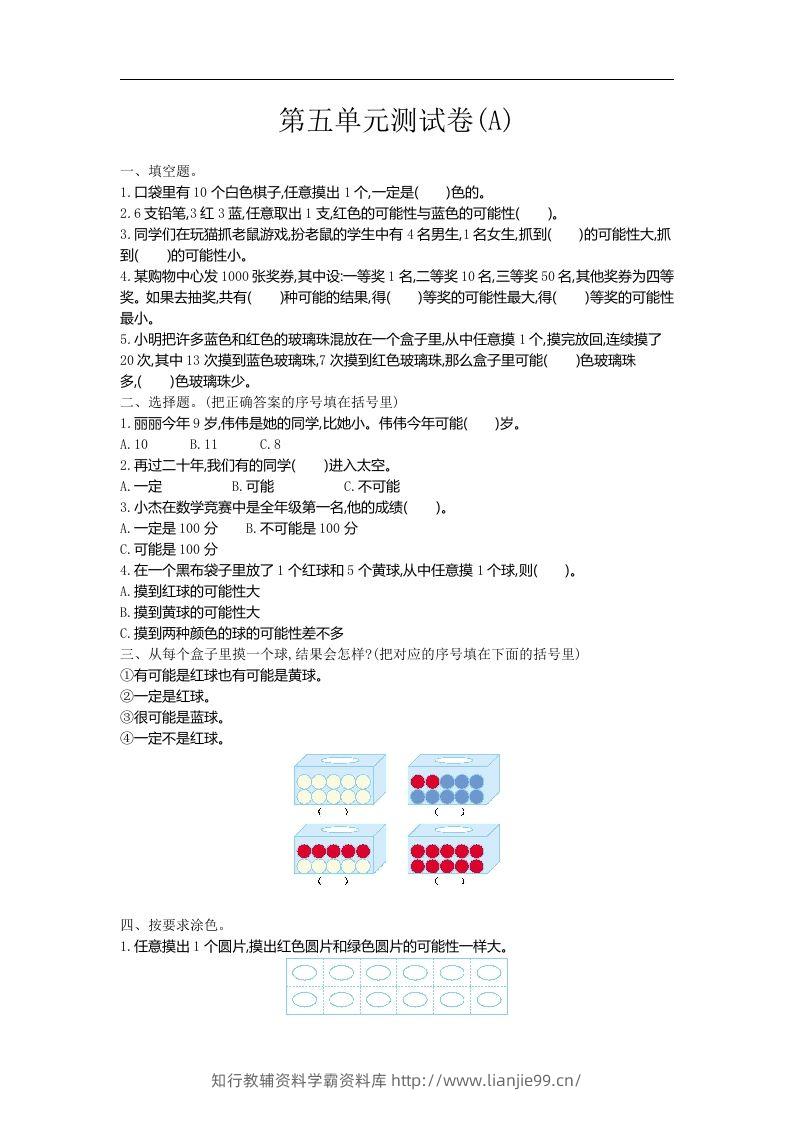 五上54制青岛版数学第五单元测试卷.1-学霸资料库学科资源下载