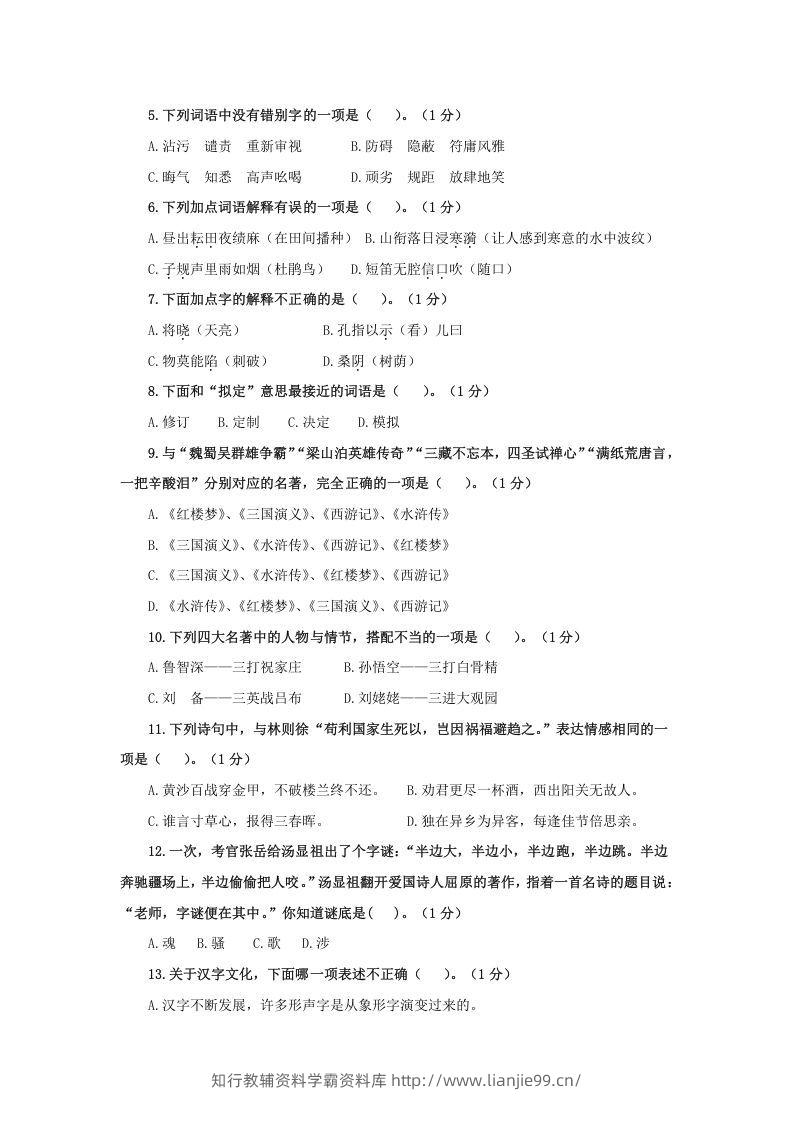 图片[2]-2020-2021学年江苏南京鼓楼区五年级下册语文期末试卷及答案(Word版)-学霸资料库学科资源下载