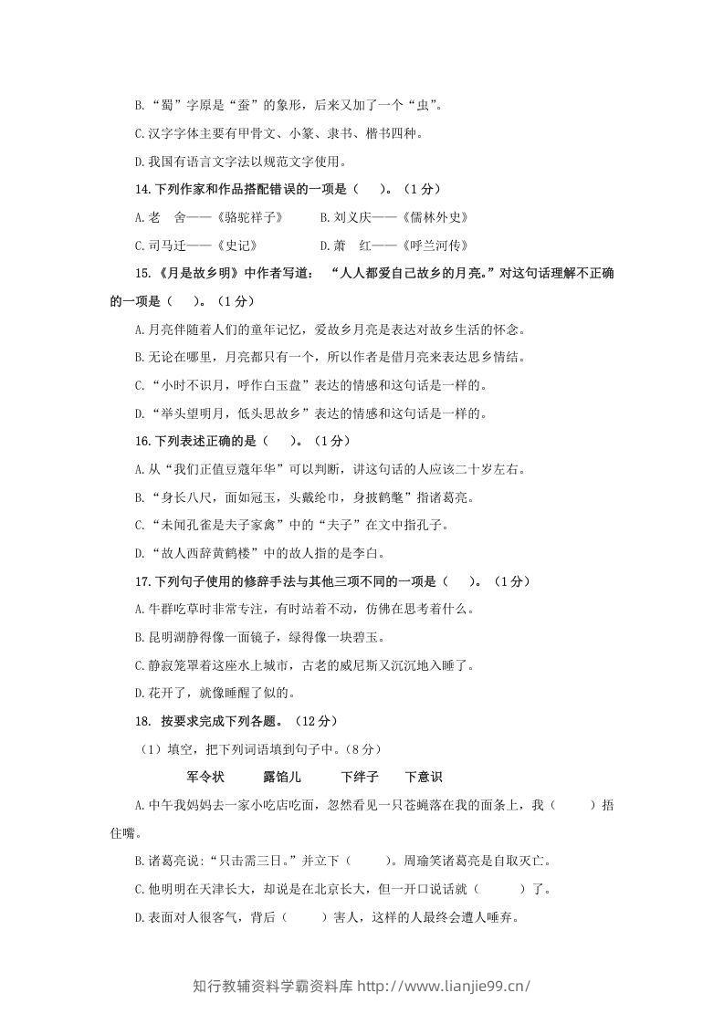 图片[3]-2020-2021学年江苏南京鼓楼区五年级下册语文期末试卷及答案(Word版)-学霸资料库学科资源下载