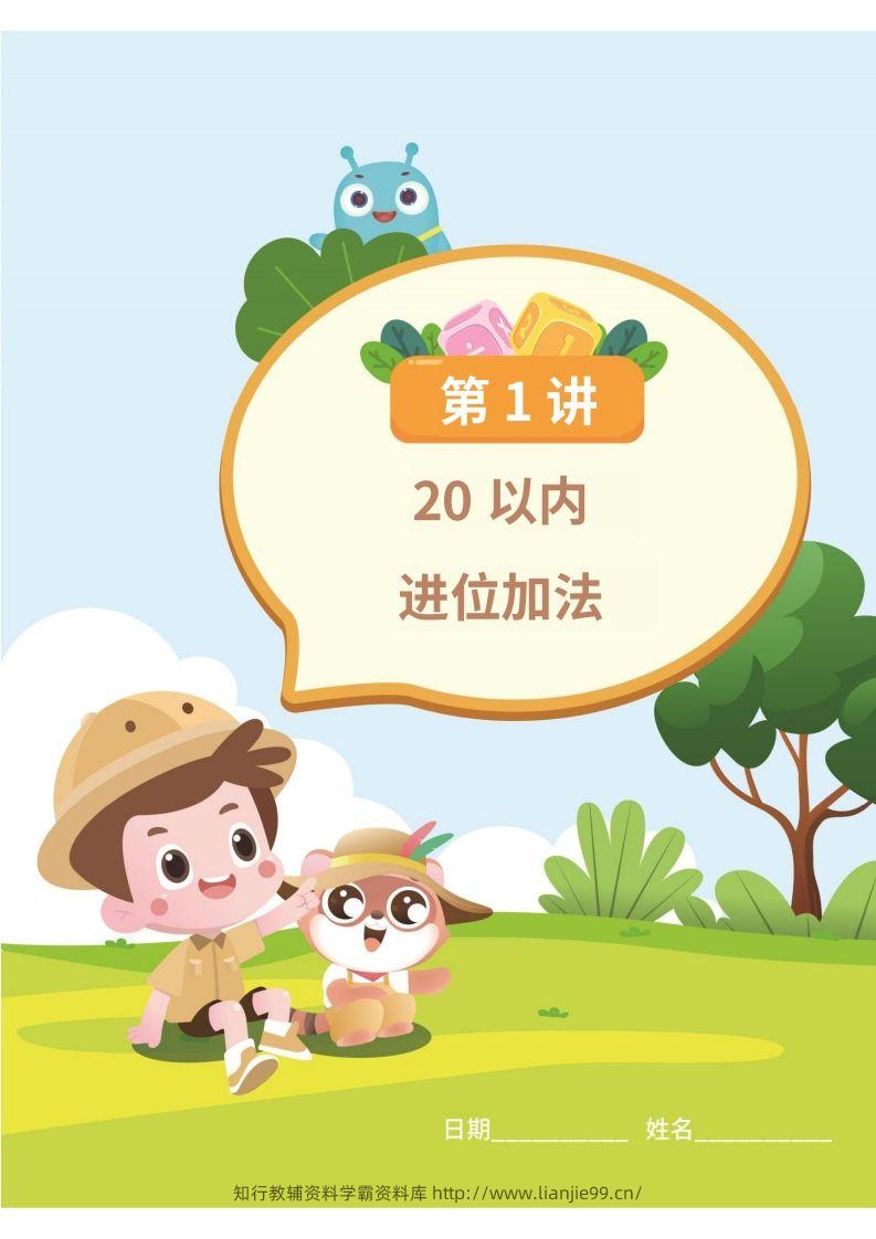 图片[3]-幼小衔接数学计算课-学霸资料库学科资源下载