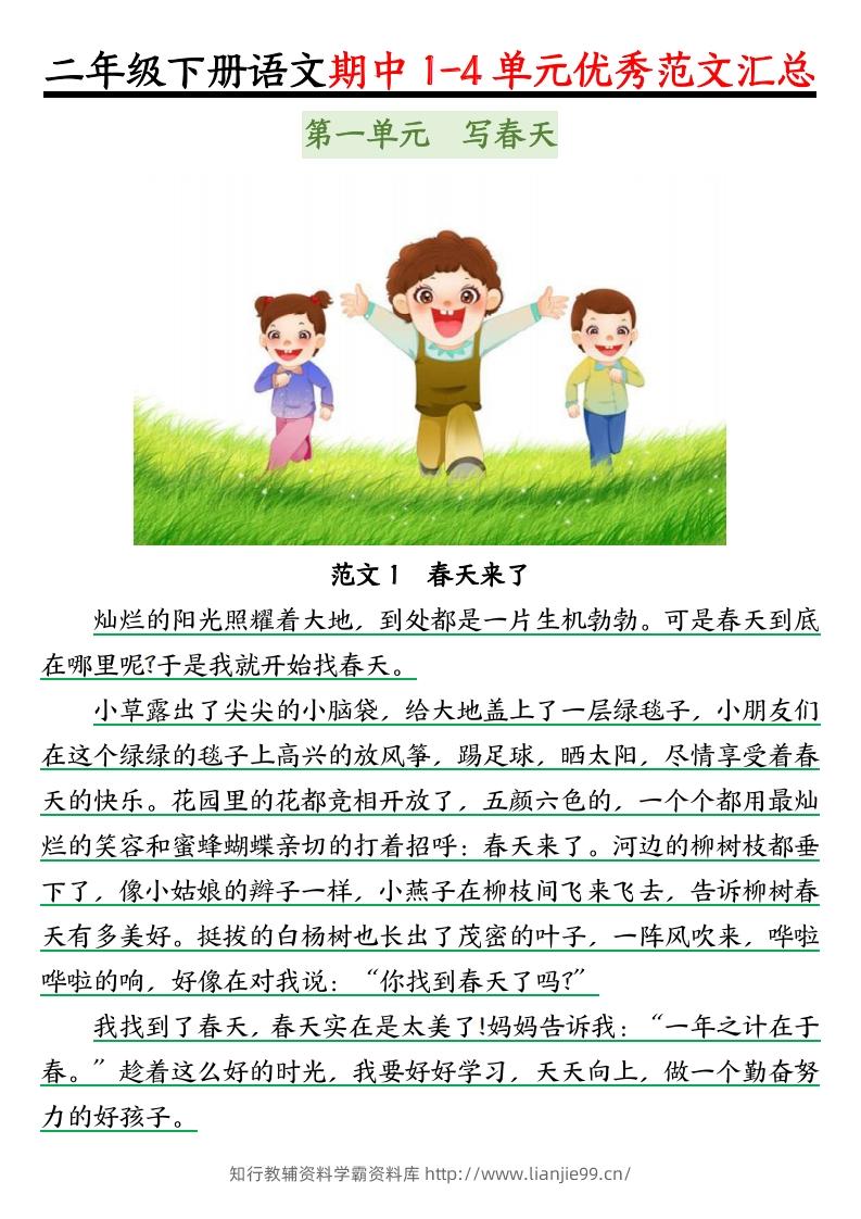 图片[2]-二下语文1-4单元【看图写话】-学霸资料库学科资源下载