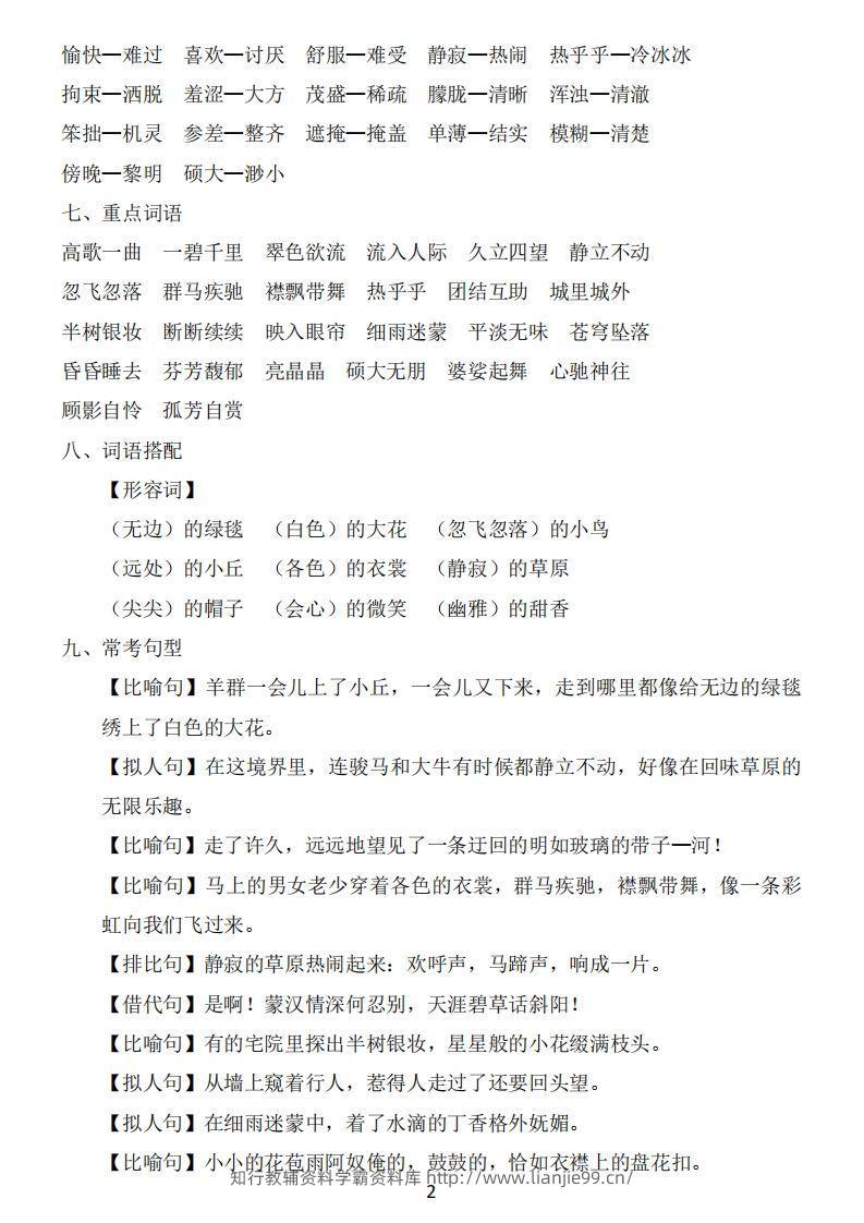 图片[2]-六年级上册语文：1~8单元《基础知识必记》-学霸资料库学科资源下载