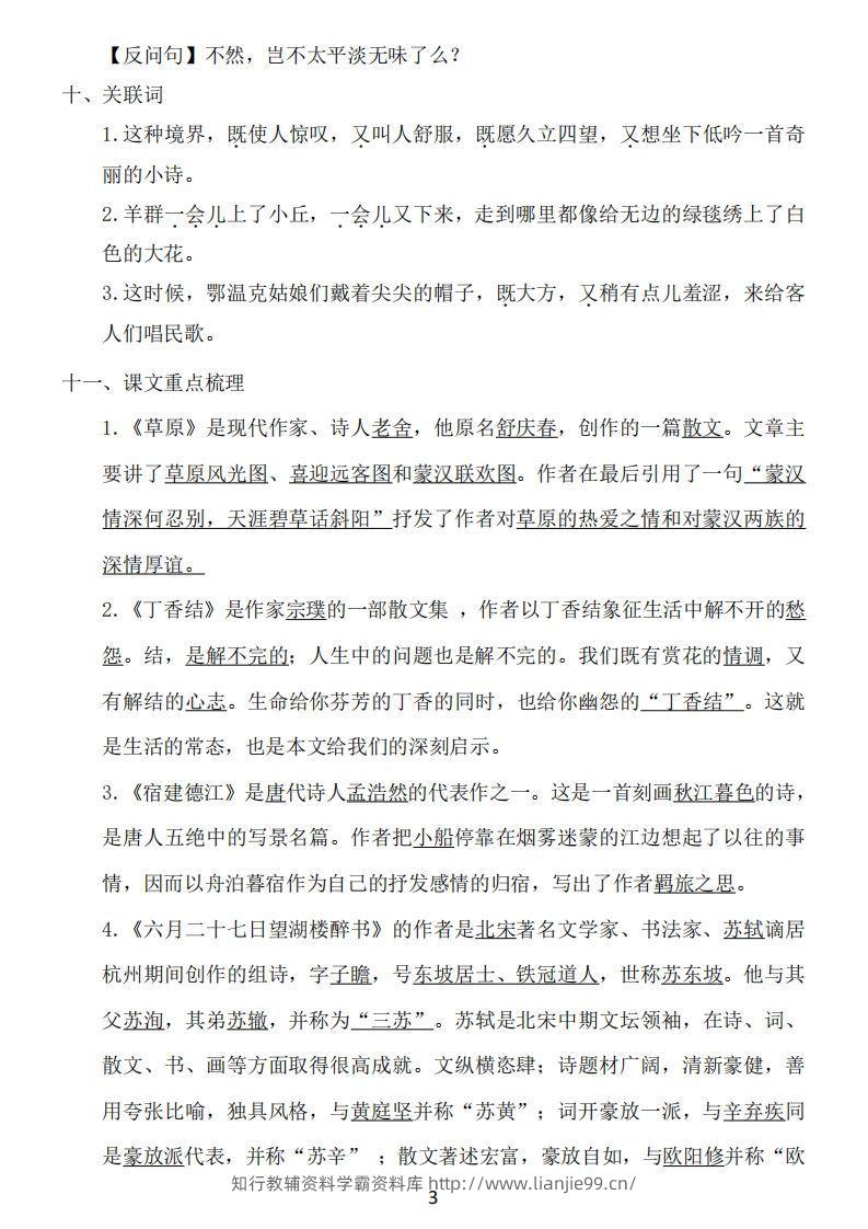 图片[3]-六年级上册语文：1~8单元《基础知识必记》-学霸资料库学科资源下载