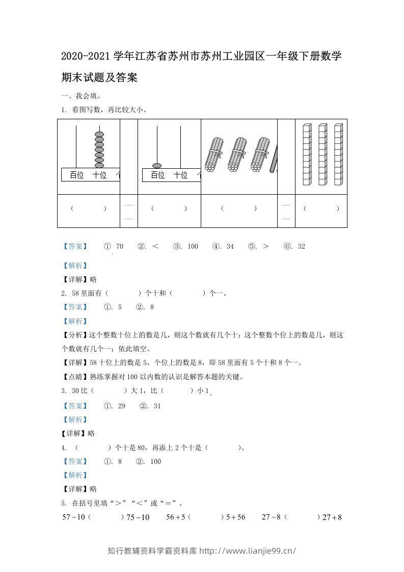 2020-2021学年江苏省苏州市苏州工业园区一年级下册数学期末试题及答案(Word版)-学霸资料库学科资源下载