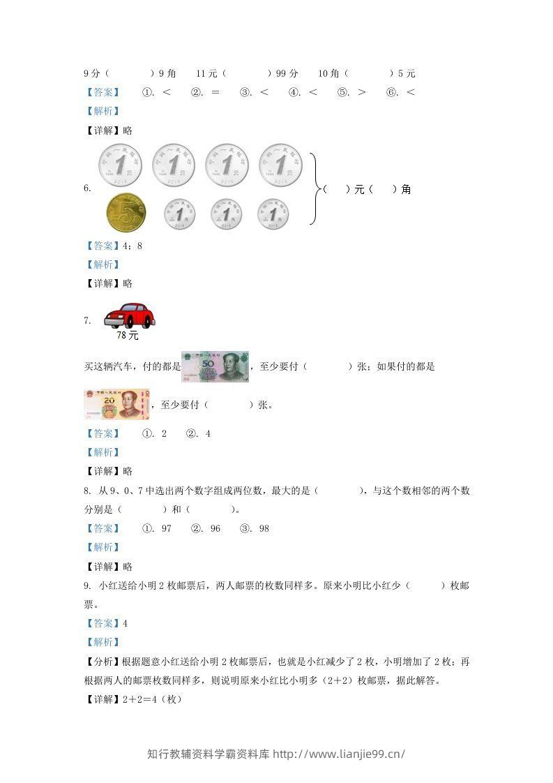 图片[2]-2020-2021学年江苏省苏州市苏州工业园区一年级下册数学期末试题及答案(Word版)-学霸资料库学科资源下载