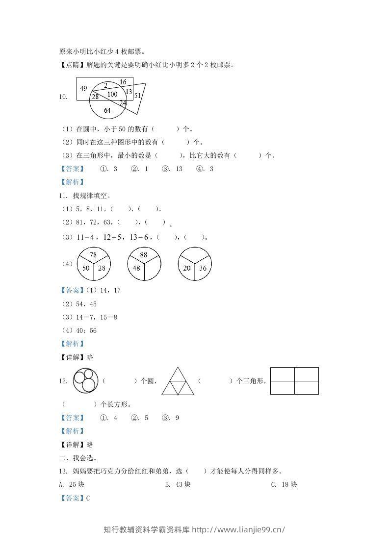 图片[3]-2020-2021学年江苏省苏州市苏州工业园区一年级下册数学期末试题及答案(Word版)-学霸资料库学科资源下载