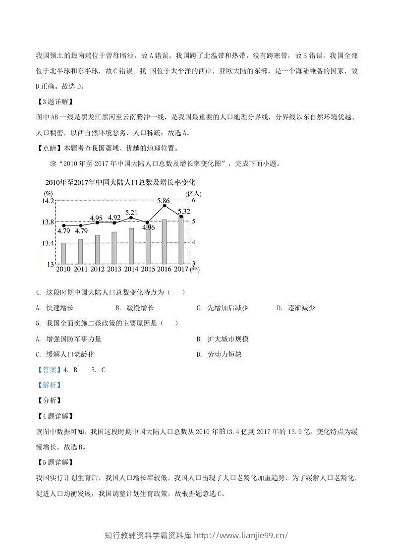 图片[2]-2020-2021学年辽宁省丹东市八年级上学期期末地理试题及答案(Word版)-学霸资料库学科资源下载