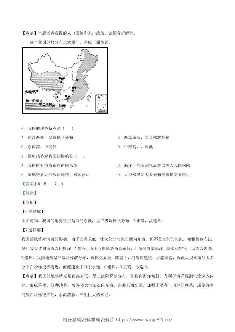 图片[3]-2020-2021学年辽宁省丹东市八年级上学期期末地理试题及答案(Word版)-学霸资料库学科资源下载
