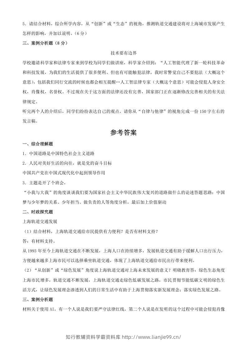 图片[2]-2024年上海松江中考道德与法治试题及答案(Word版)-学霸资料库学科资源下载