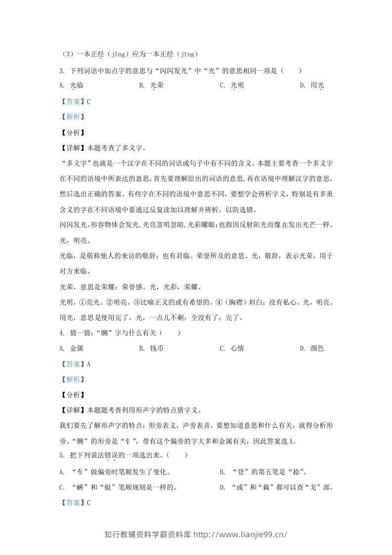 图片[2]-2020-2021学年北京市大兴区部编版三年级上册期末考试语文试卷及答案(Word版)-学霸资料库学科资源下载